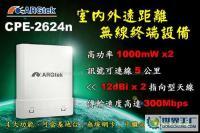 臺灣ARG-2624N 5公里戶外無線網橋與無線AP路由器的雙功能覆蓋方案